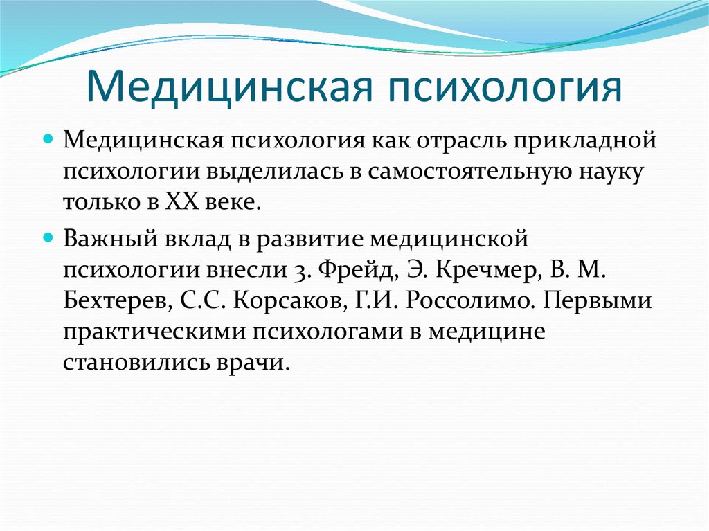 Какие виды здоровья выделяют в медицинской психологии