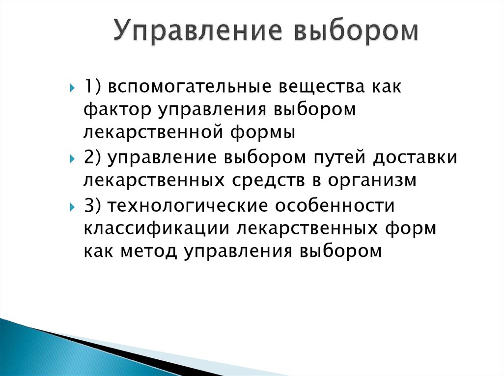 Конструкции управления выбор