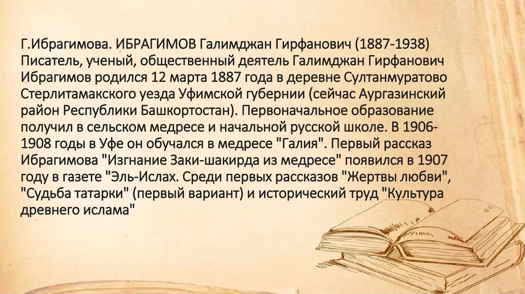 Ибрагимов галимджан гирфанович презентация