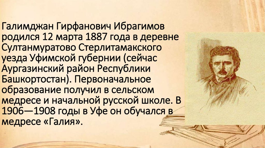 Ибрагимов галимджан гирфанович презентация