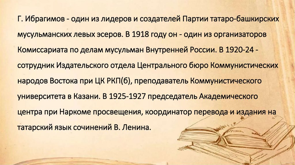 Ибрагимов галимджан гирфанович презентация