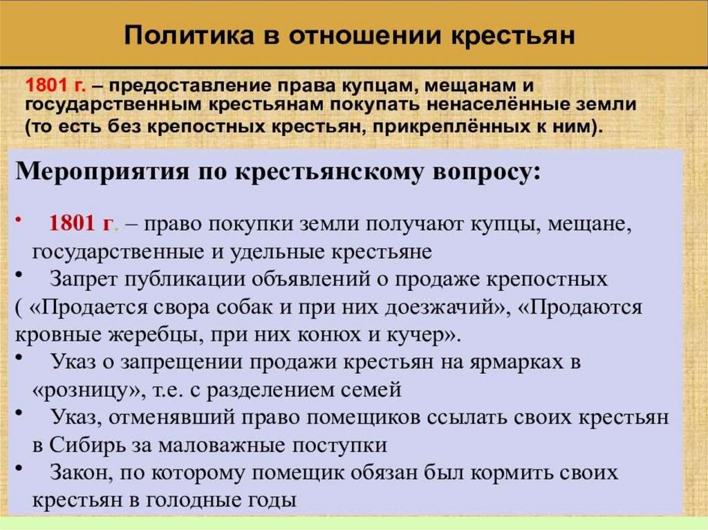 Отношение к крестьянам. Политика в отношении крестьян. Александр 1 политика в отношении крестьян. Политика в отношении крестьян при Александре 1. Политика в отношении крестьян 1801.