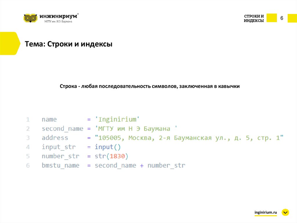 Строки и индексы - презентация онлайн