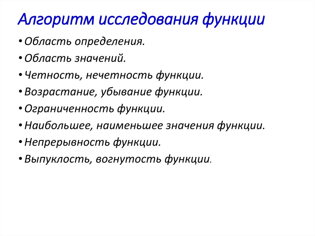 План исследования функции 10 класс