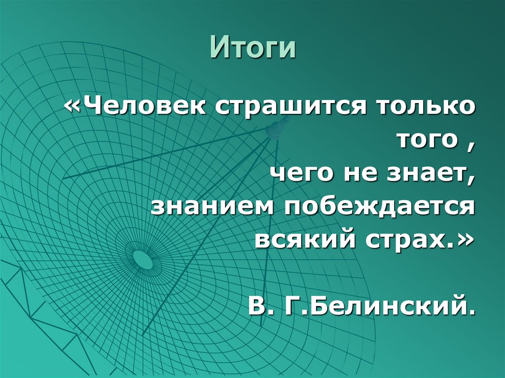 Итоги