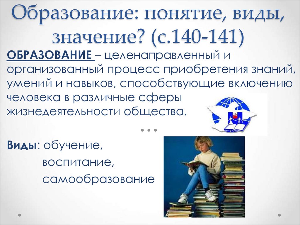 Право на образование 6 класс. Процесс приобретения человеком знаний. Целенаправленный организованный процесс приобретения знаний, умений. Образование 6 класс. Образование Обществознание 6 класс.