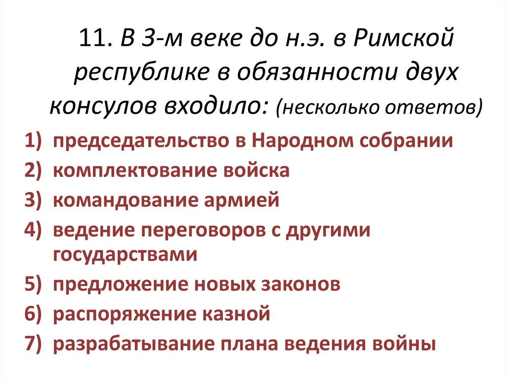 История 5 класс тест устройство римской республики