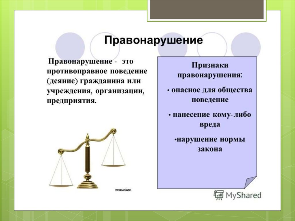 По каким признакам определяют противозаконное поведение. Признаки противоправного поведения. Правонарушение это противоправное. Противоправное поведение деяние гражданина или предприятия это.