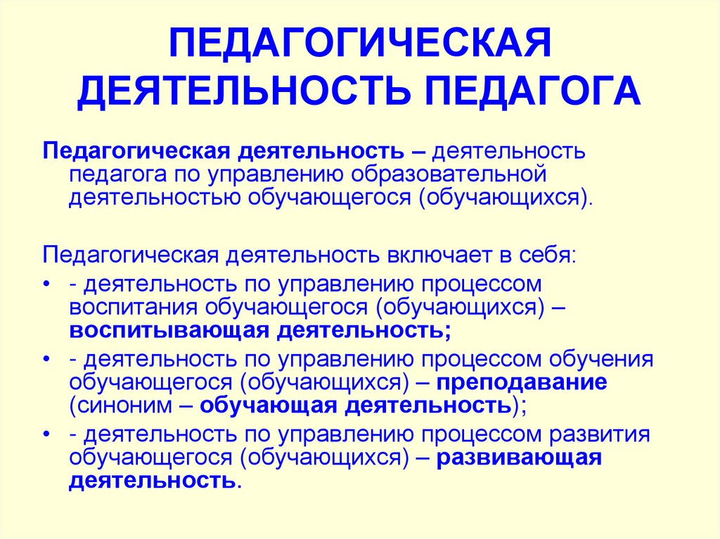 Педагогические работники осуществляют образовательную деятельность