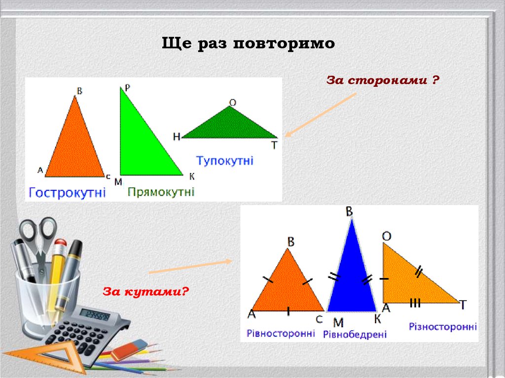 Трикутники в нашому житті - презентация онлайн