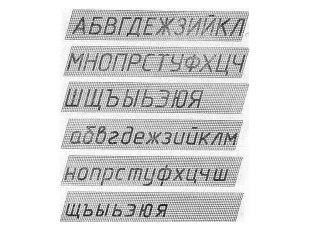Что за шрифт. Линейка с чертежным шрифтом. Сетка для шрифта по черчению. Трафарет для черчения шрифтов. Вспомогательная сетка для чертежного шрифта.
