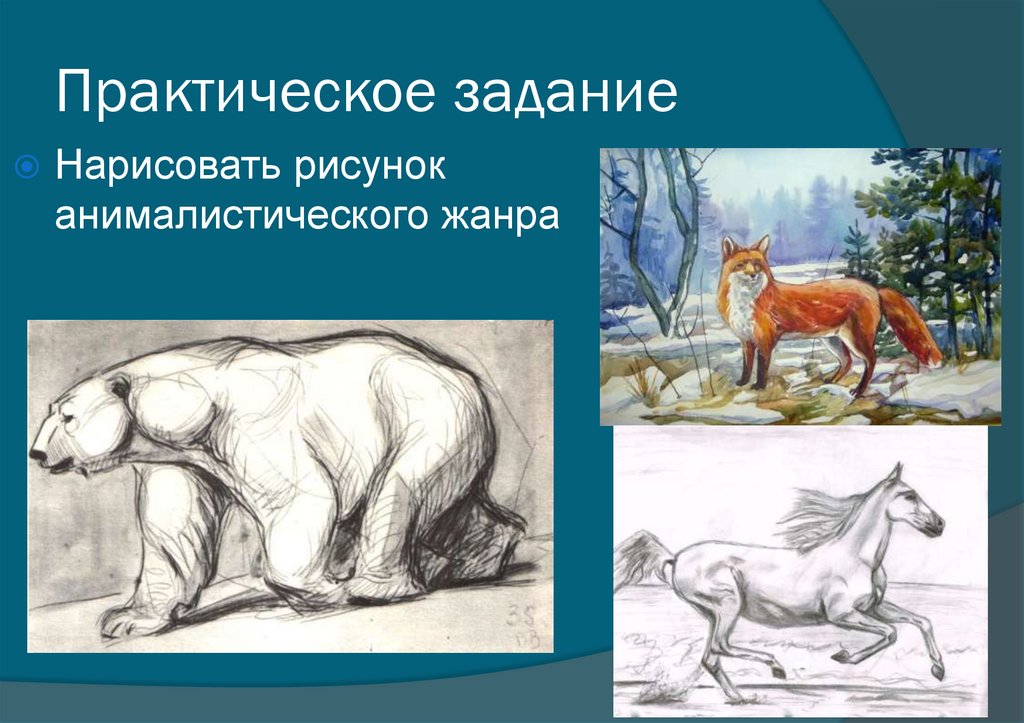 Практическое задание