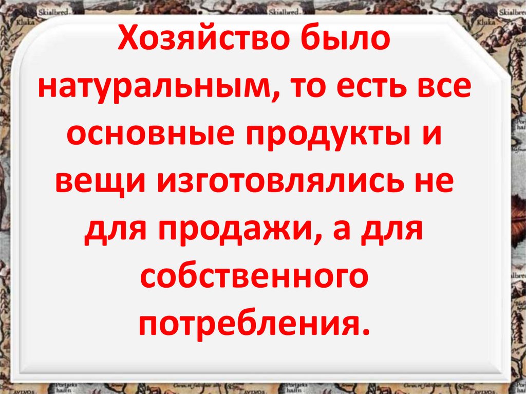 Какое хозяйство называется натуральным