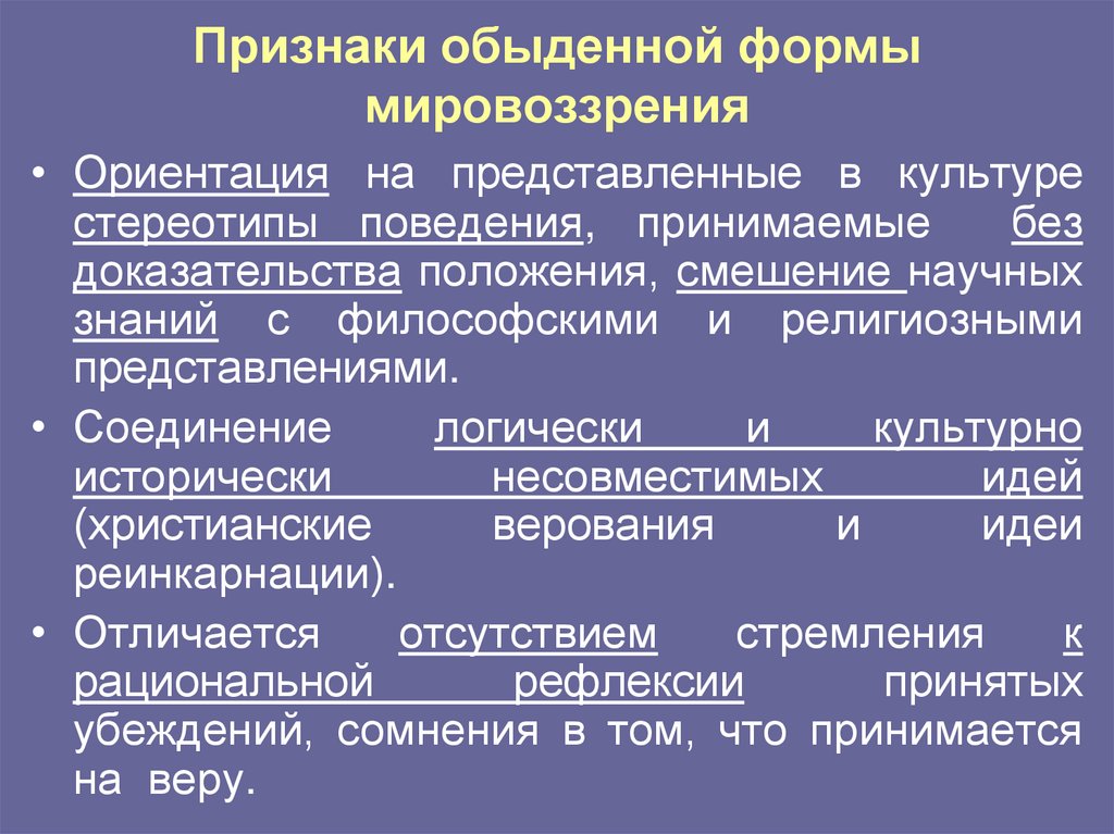 Теоретическое и обыденное познание в философии