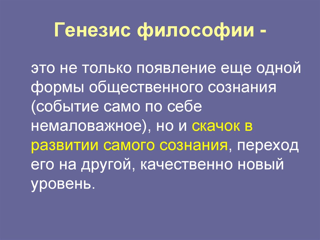 Этапы генезиса