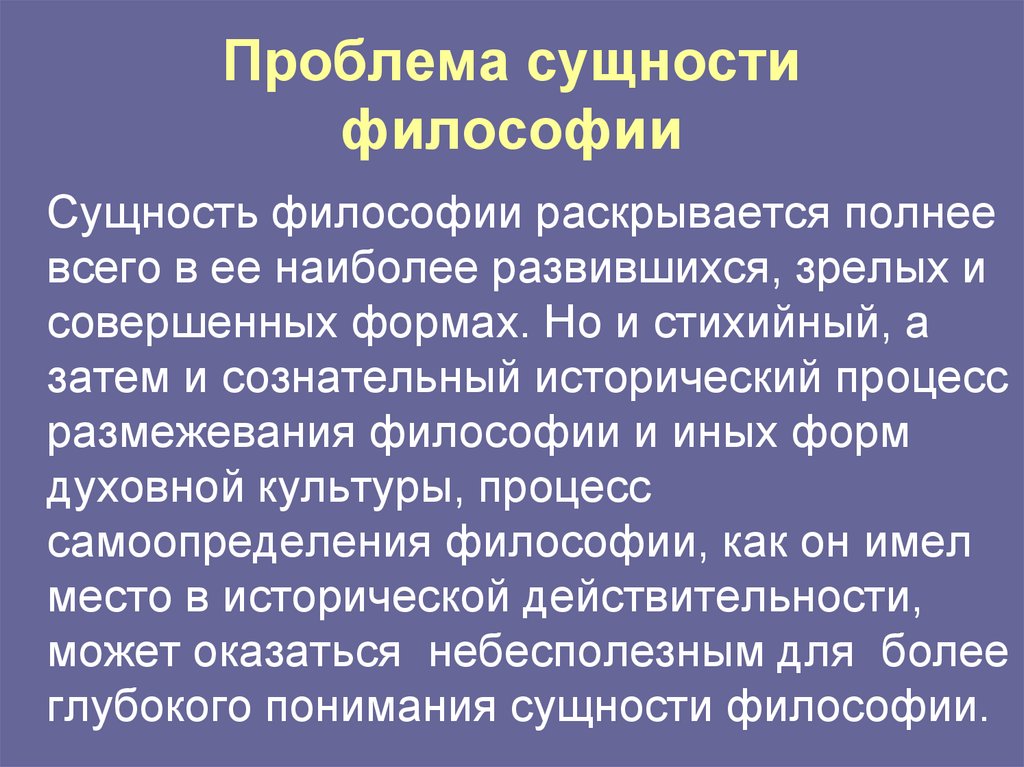 Проблема философов. Сущность философии. Проблема сущности человека кратко.