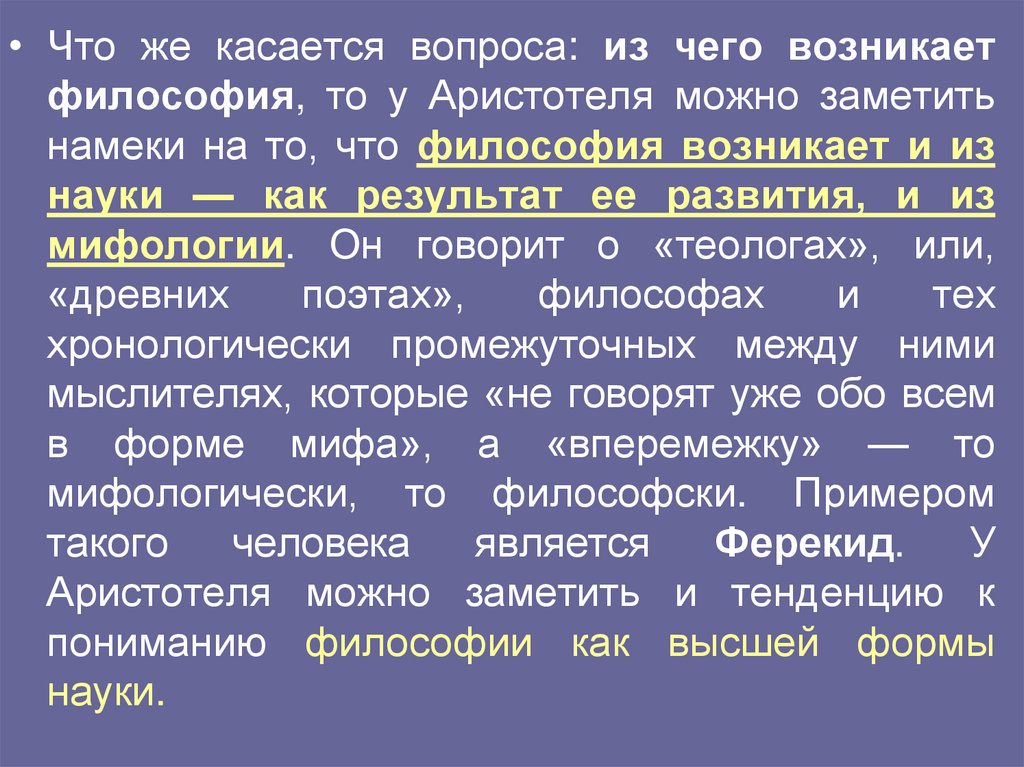 Философия возникла. Таблица сравнительный аспект философии древнего мира. Сравнительный аспект философии древнего мира. Вопрос: философия возникла.