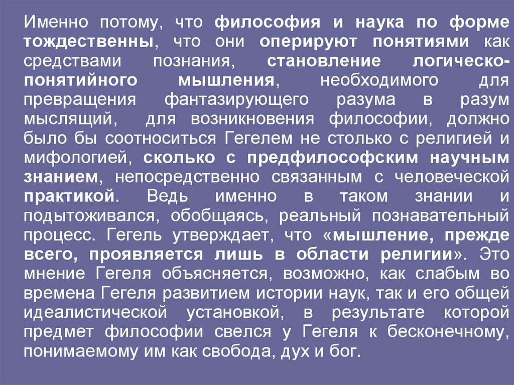 Выразить философии. Что есть философия. Философия есть философствование. Тождественны ли понятия философия и наука. Что такое философствование в чем смысл этого понятия.