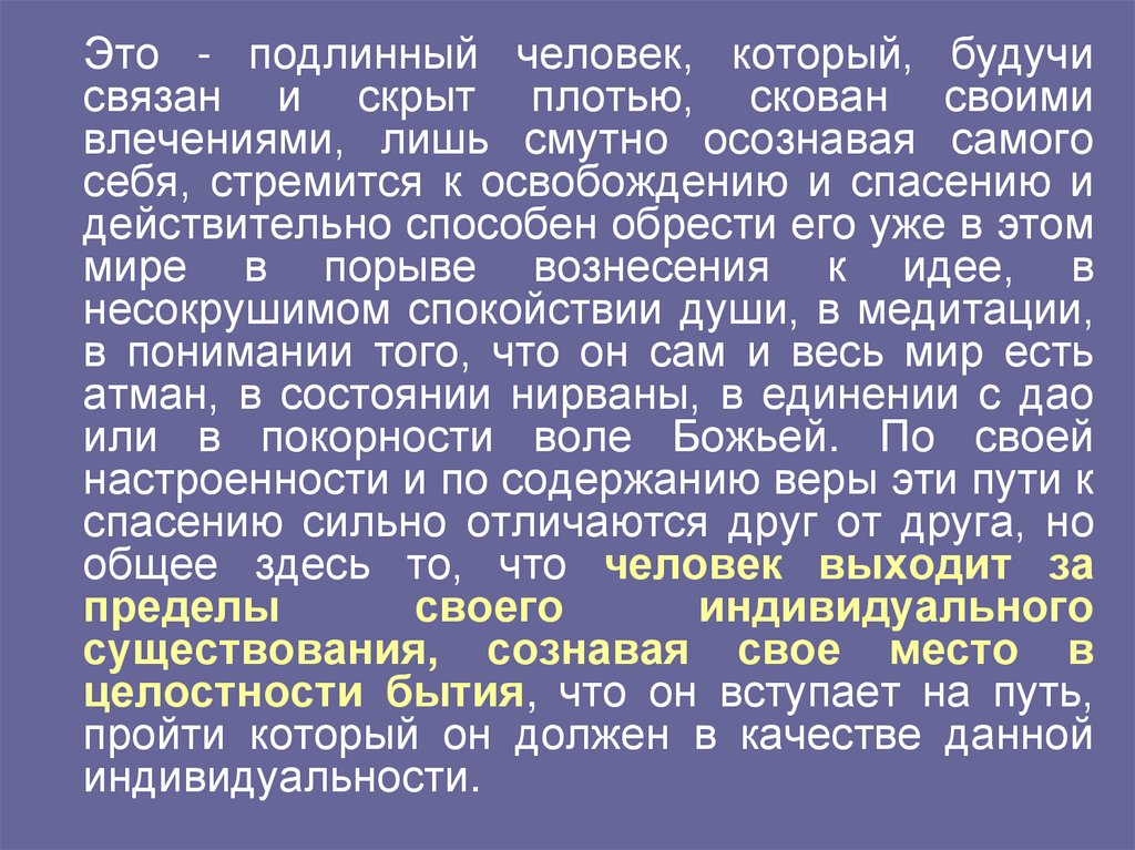 Что делает человека подлинно. Подлинный. Подлинный человек. Что значит подлинный. Подлинный человек это кто.