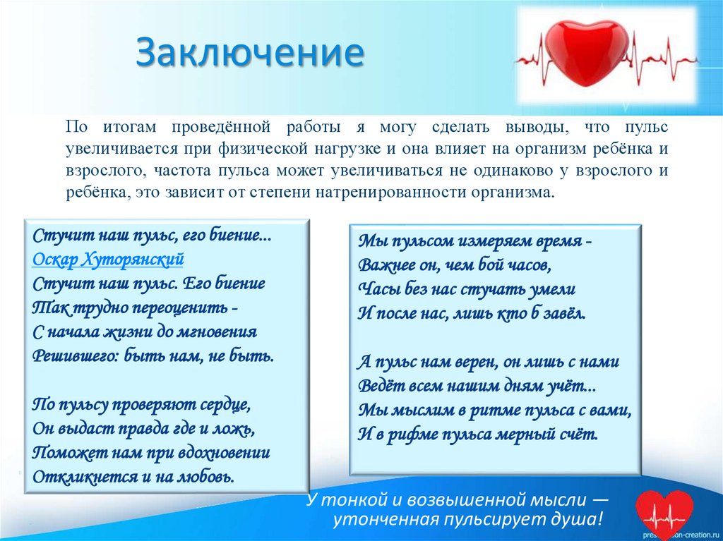 Заключение