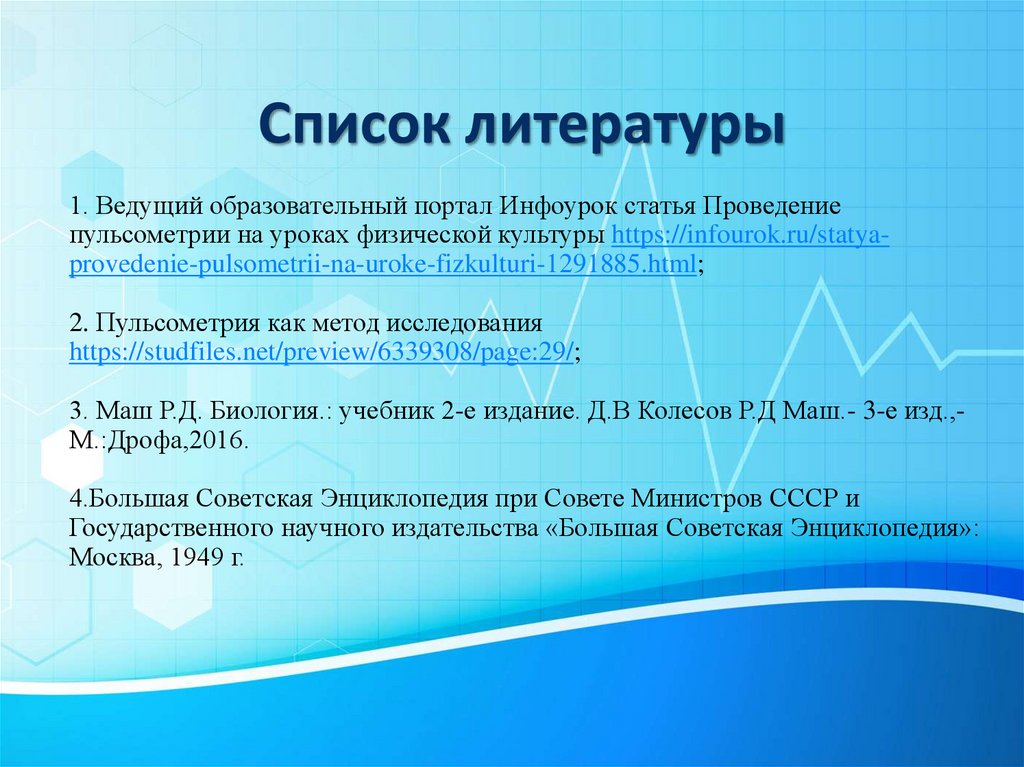 Список литературы