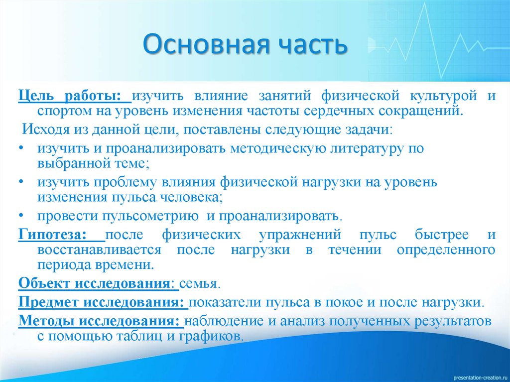 Основная часть