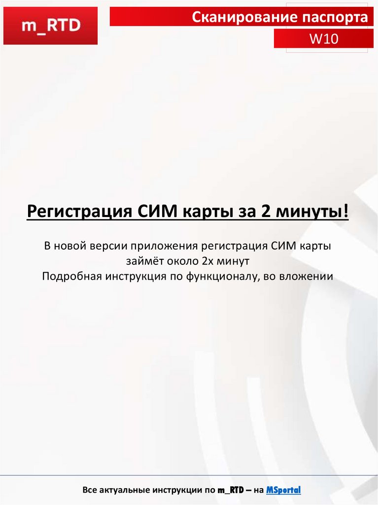Регистрация СИМ карты за 2 минуты! - online presentation