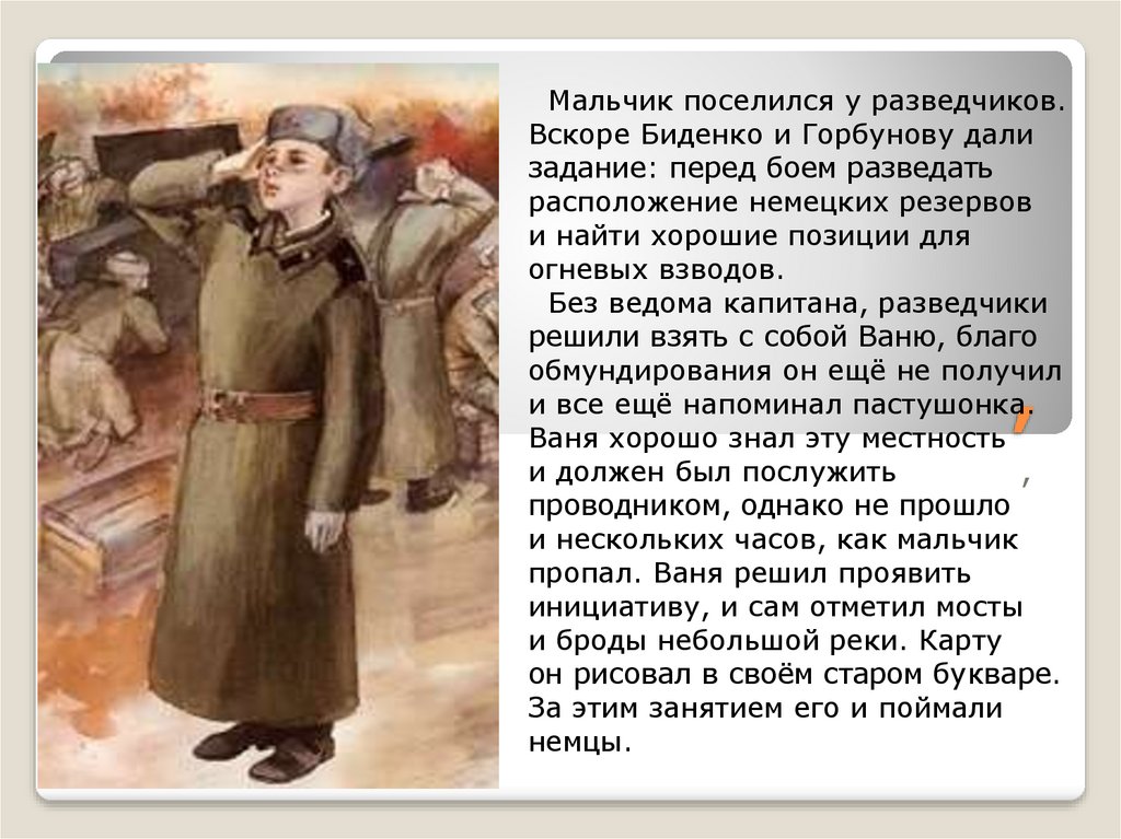 Катаев образ Вани Солнцева. План сын полка. Сын полка презентация 5 класс. Ваня Солнцев образ.