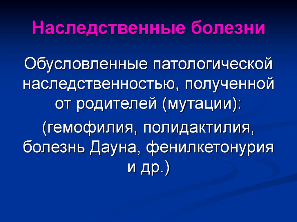 Характеристика наследственных заболеваний. Наследственные болезни лекция. Заболевания с наследственной предрасположенностью. Болезни с наследственной предрасположенностью примеры. Наследственные болезни почек.