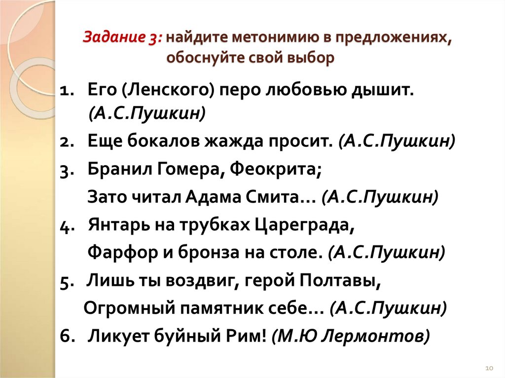 Синекдоха и метонимия упражнения. Разница между метонимией и Синекдохой. Предложения для доказывания геометрии.