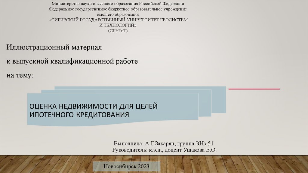 Цель ипотечного кредитования. Цель ипотечного кредита. Картинки для POWERPOINT бланк с выполненными задачи.