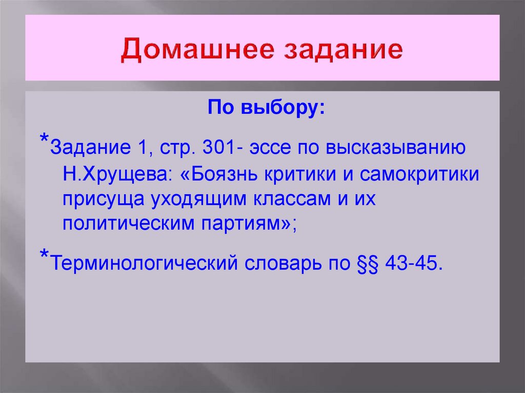 Домашнее задание