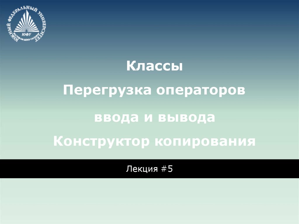 Перегрузка конструкторов. Конструктор копирования.