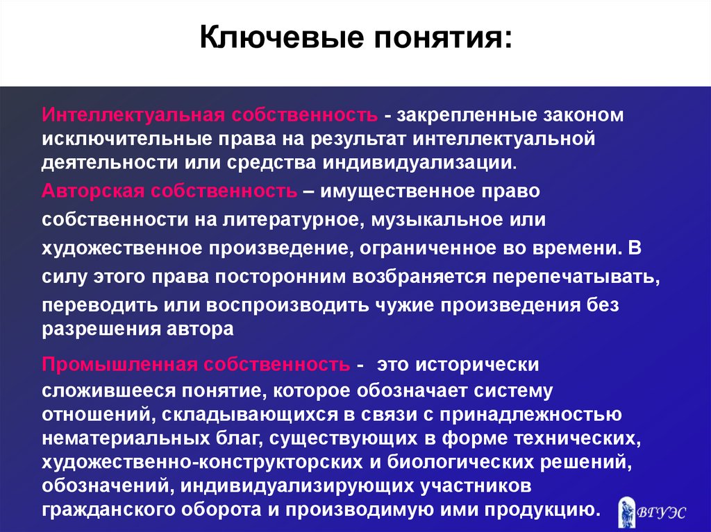 Исключительным правом на объекты промышленной собственности. Понятие и виды интеллектуальной собственности. Право интеллектуальной собственности понятие. Интеллектуальная собственность в гражданском праве.