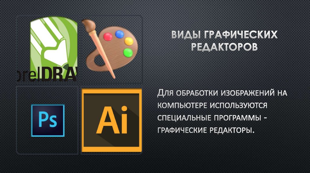 Графический редактор - online presentation