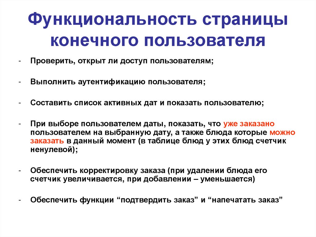 Проверить открыт. Функциональность. Конечный пользователь. Функции конечного пользователя. Список военный конечный пользователь.