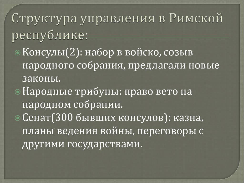 Схема управления рима 5 класс по истории