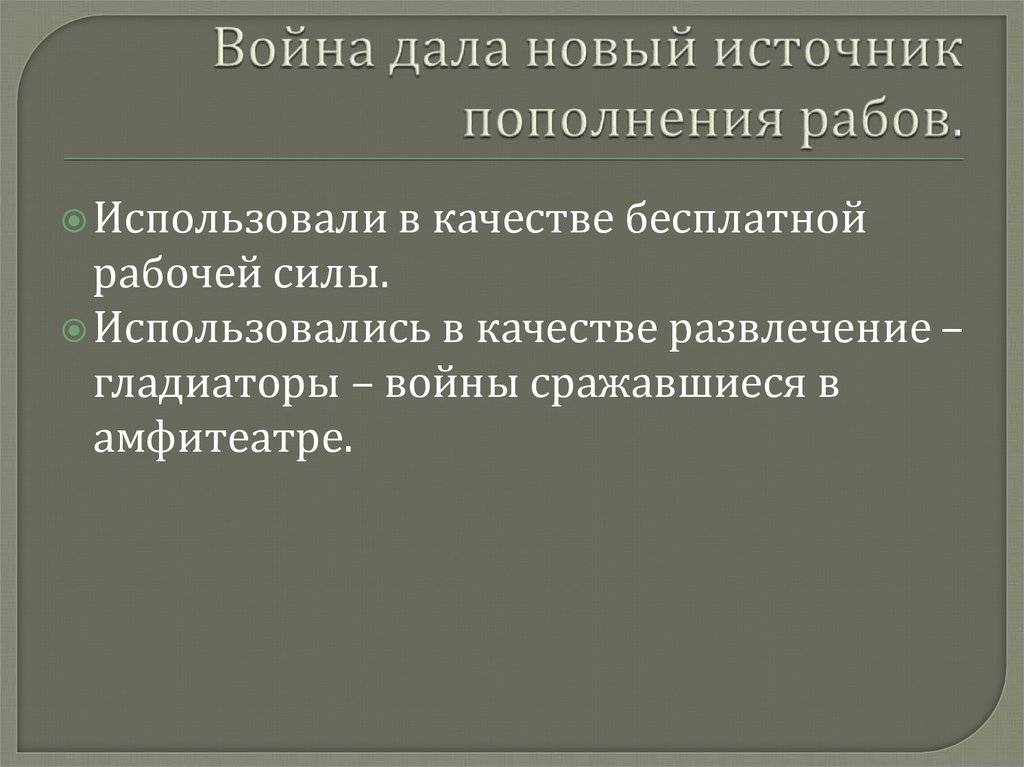 Контрольная работа рим сильнейшая держава средиземноморья. Рим сильнейшая держава Средиземноморья.