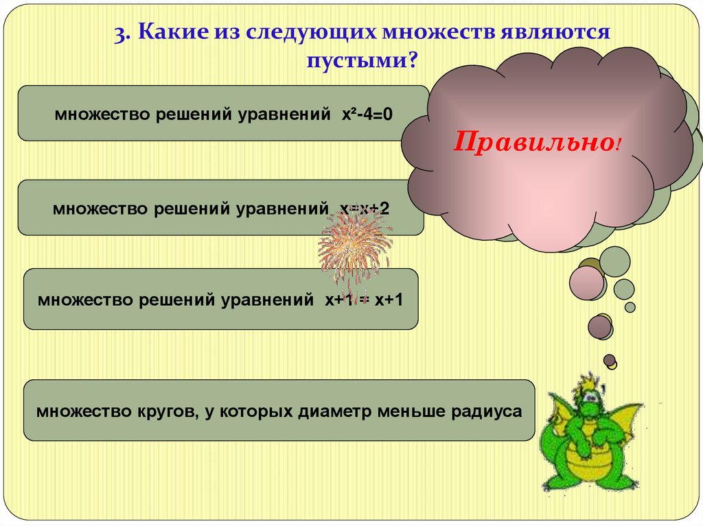 Что является множеством. Способы задания множества пустое множество. Задачи с пустым множеством. Подмножество пустого множества. Множество способы задания множеств подмножество.