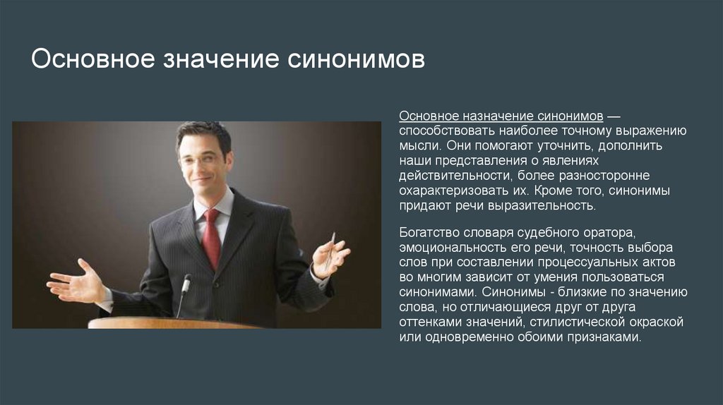 Синонимы и их роль в языке права - презентация онлайн