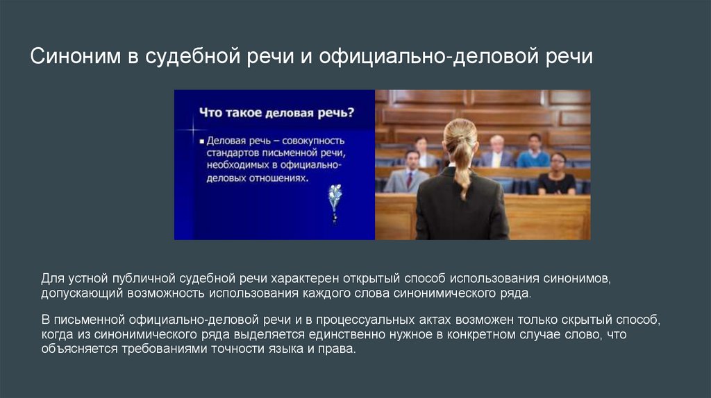 Синонимы и их роль в языке права - презентация онлайн