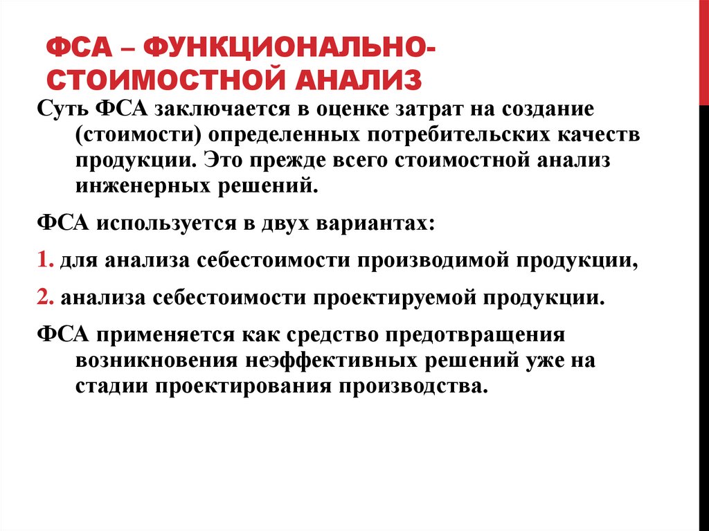 Функциональные задачи это. Функционально-стоимостной анализ. Функционально-стоимостной анализ принципы. Функционально-стоимостной анализ картинки. Таргет костинг презентация.