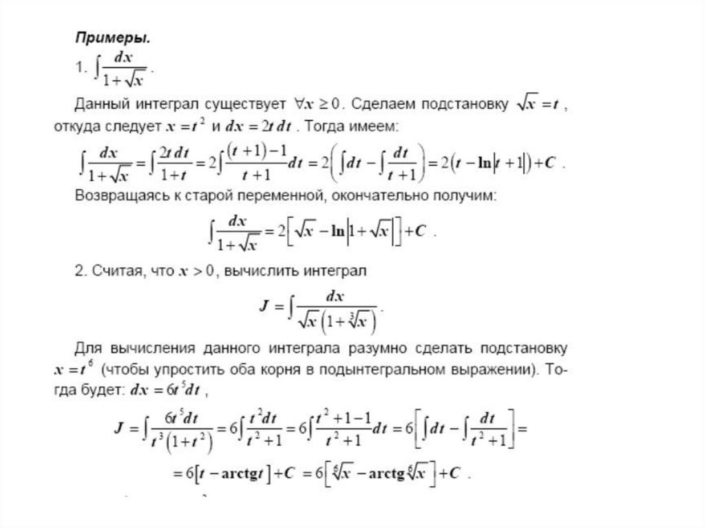 Интегральное исчисление - презентация онлайн