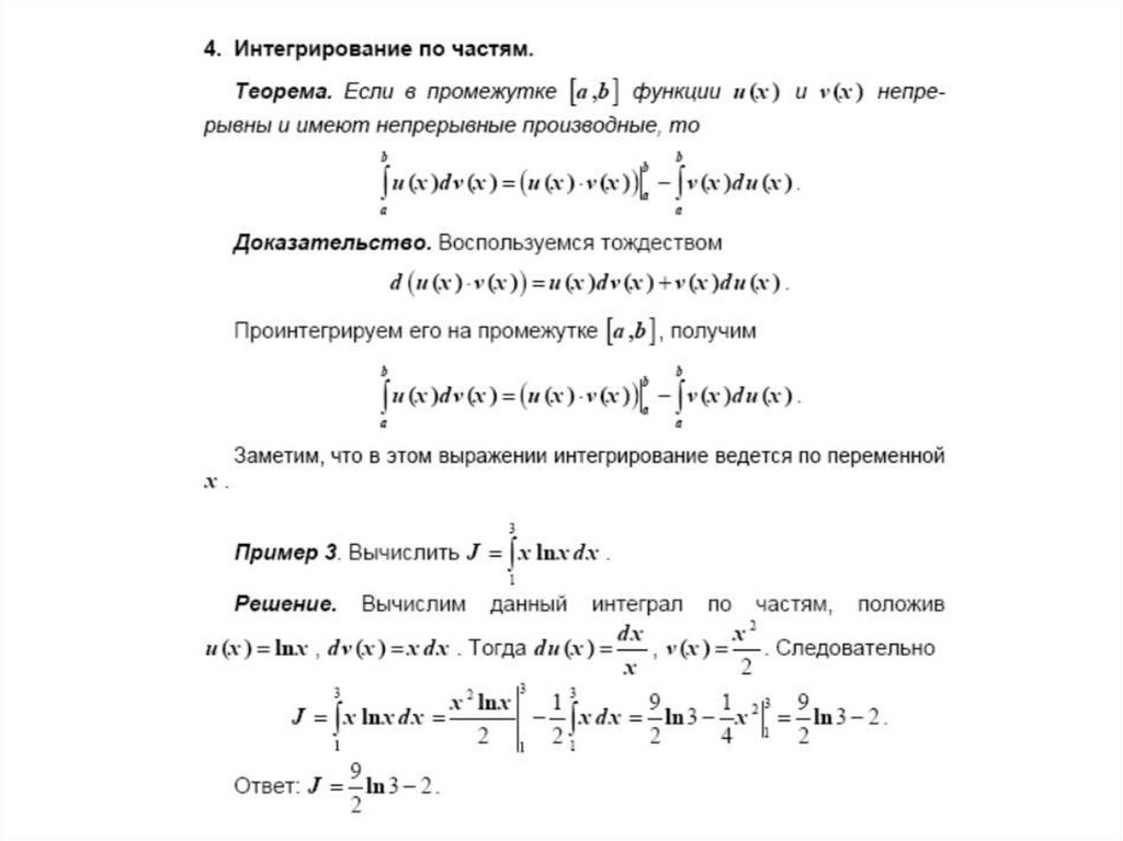 Интегральное исчисление - презентация онлайн