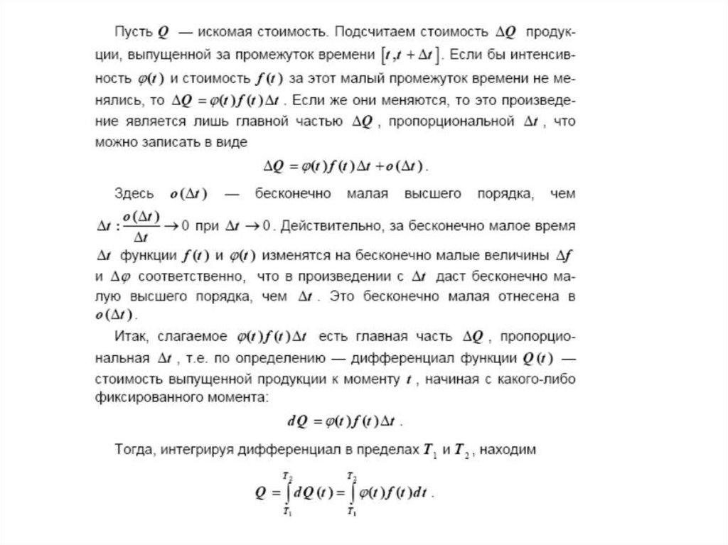 Интегральное исчисление - презентация онлайн