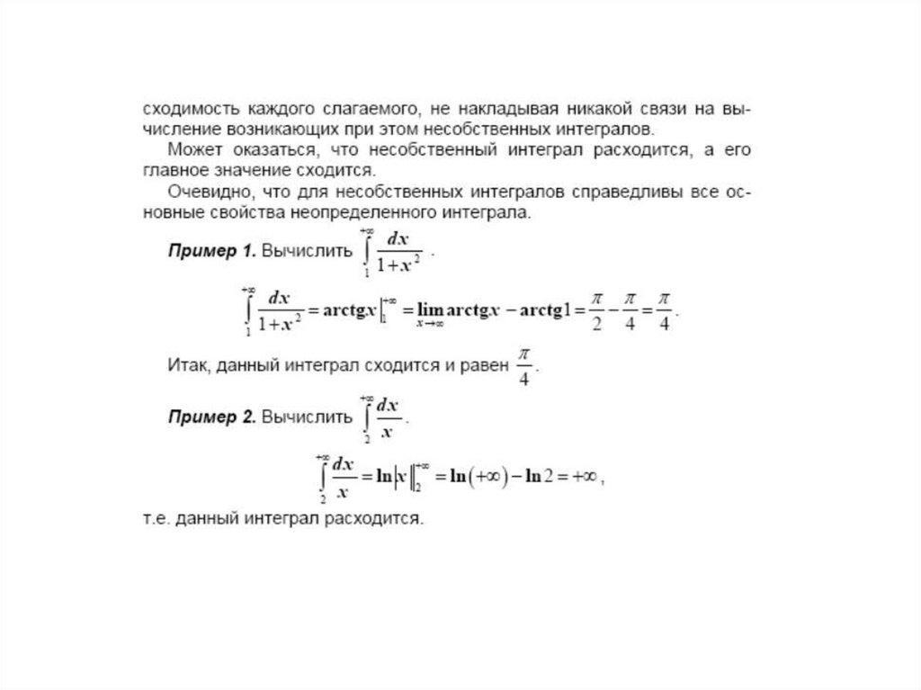 Интегральное исчисление - презентация онлайн