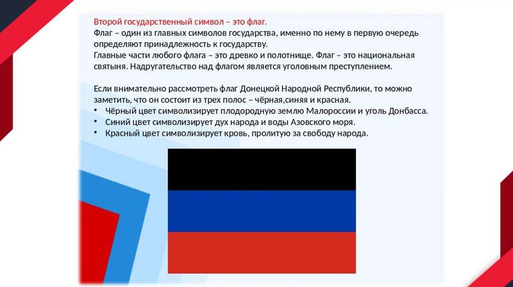 Донецкая Народная Республика – демократическое, социальное, светское ...