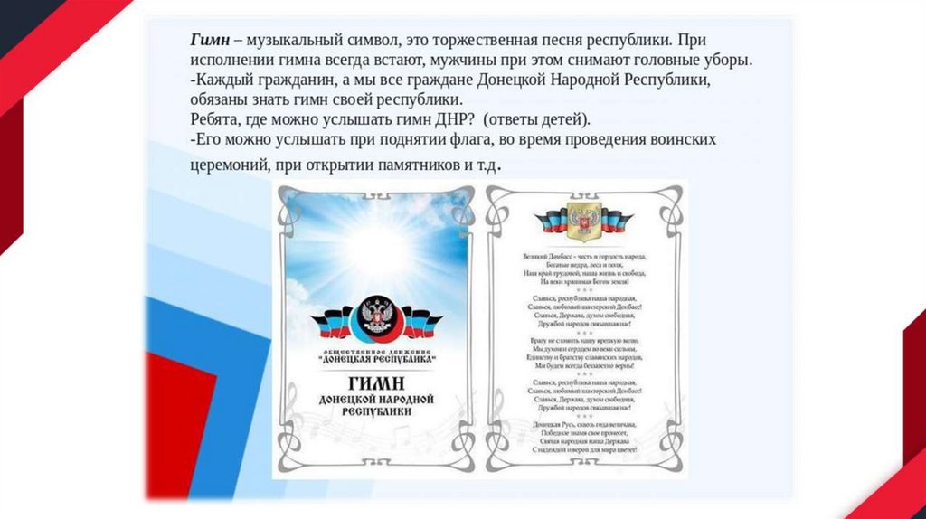 Донецкая Народная Республика – демократическое, социальное, светское ...