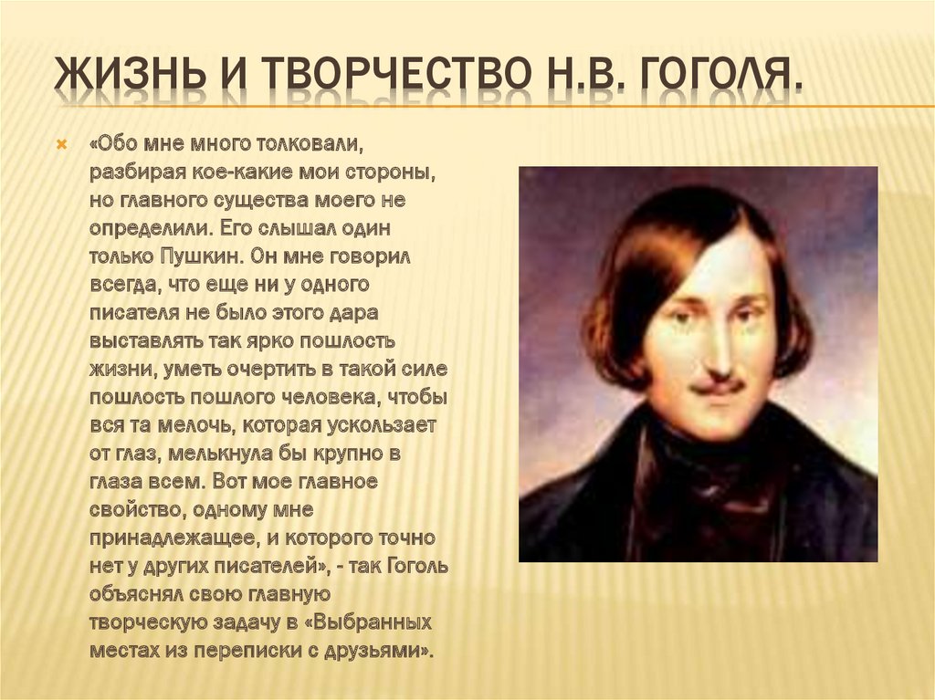 Что преподавал гоголь. Гоголь 1828. Краткая биография Гоголя. Н В Гоголь краткая биография.