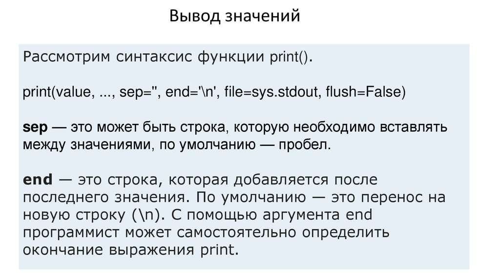 Операции в «Питоне» - презентация онлайн